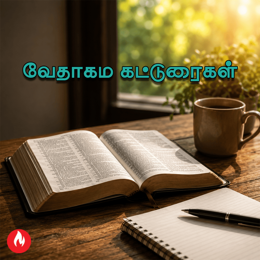 Bible Articles